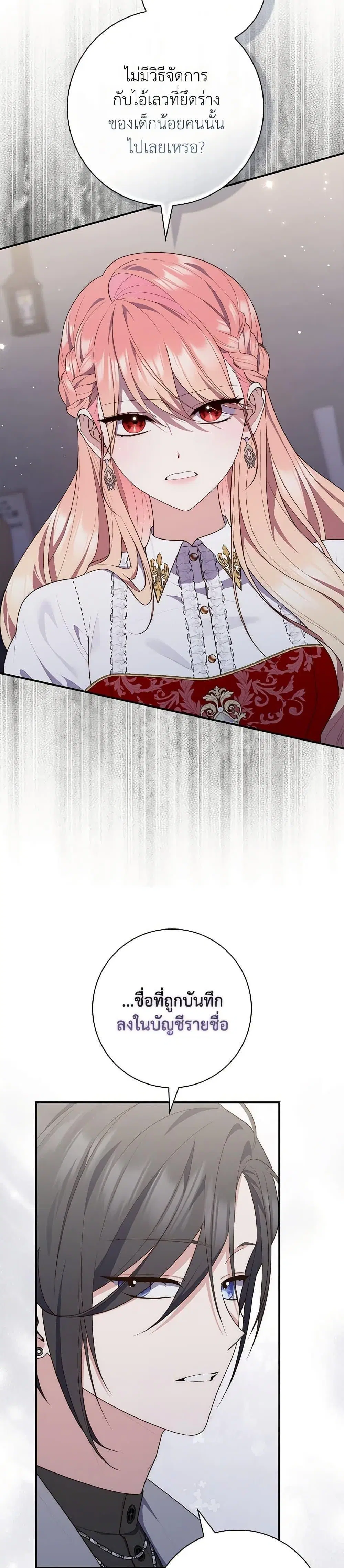 A Princess Who Reads Fortune ตอนที่ 83 หน้า 14