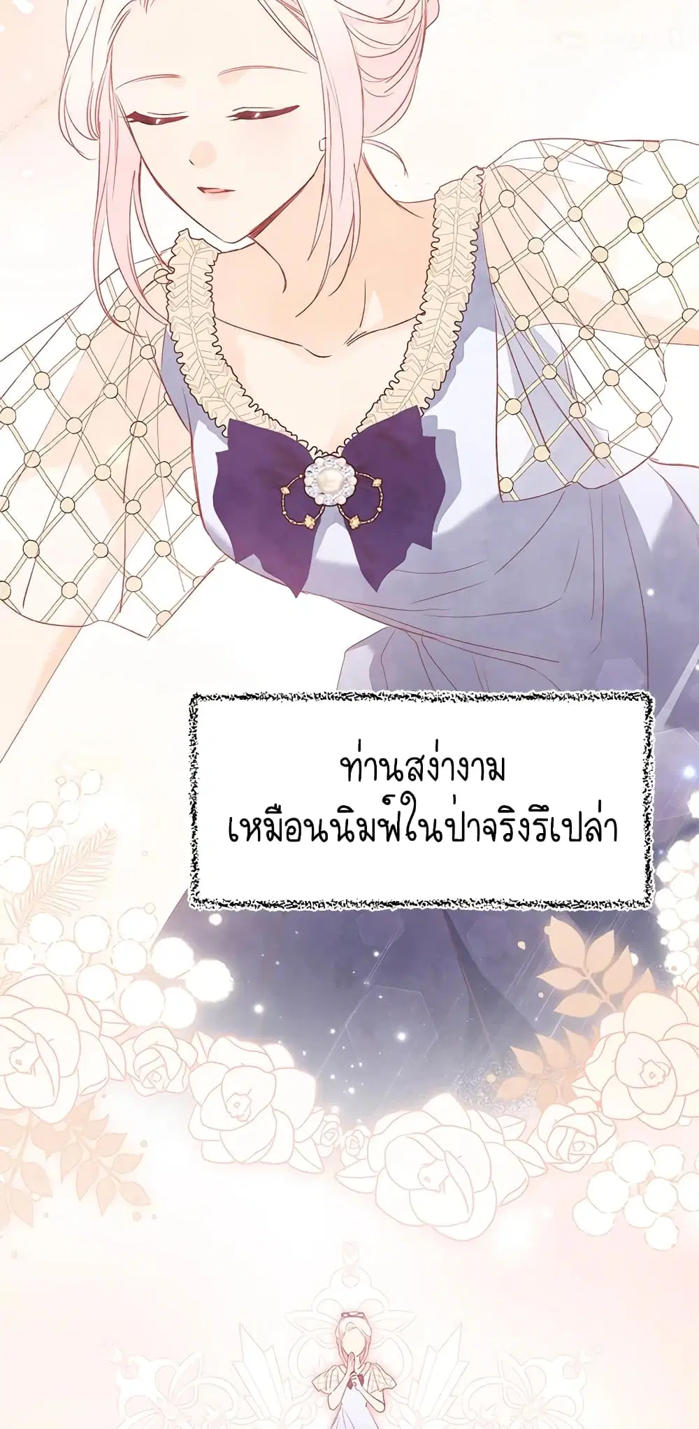 The Symbiotic Relationship Between a Panther and a Rabbit ตอนที่ 76 หน้า 49