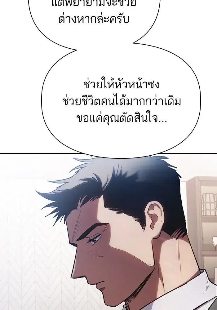 The S-Classes That I Raised (My S-Class Hunters) ตอนที่ 122 หน้า 73