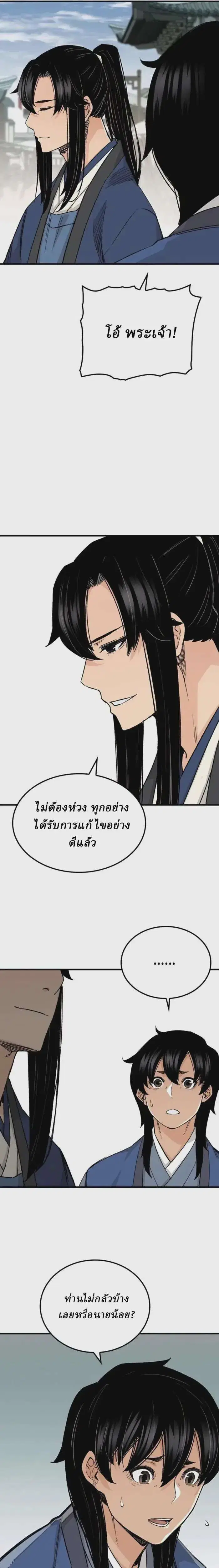Reborn As The Heavenly Demon ตอนที่ 62 หน้า 13