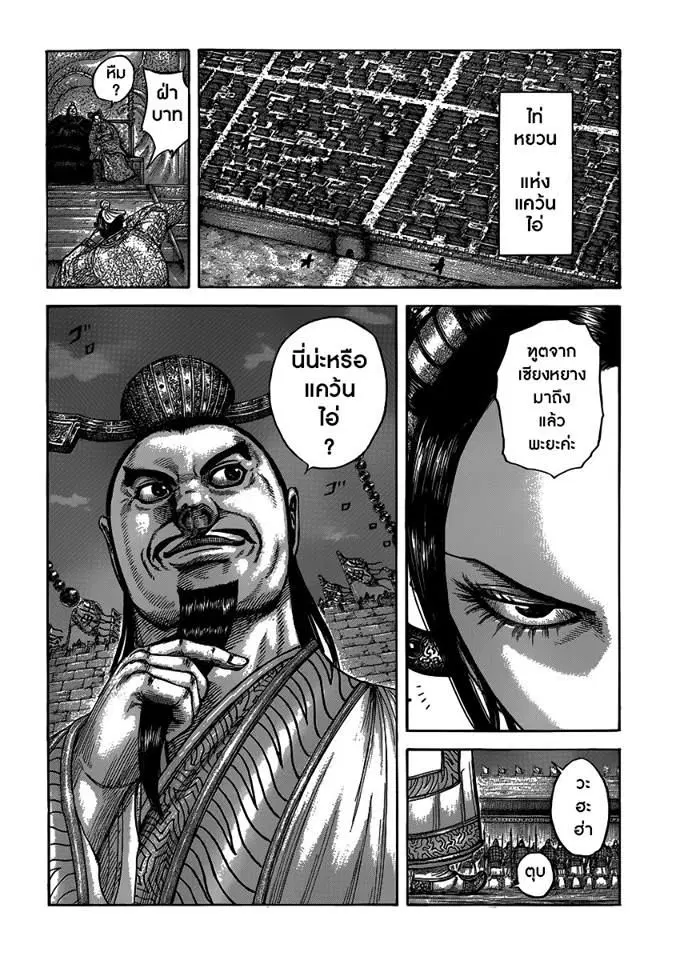 Kingdom ตอนที่ 405 หน้า 19