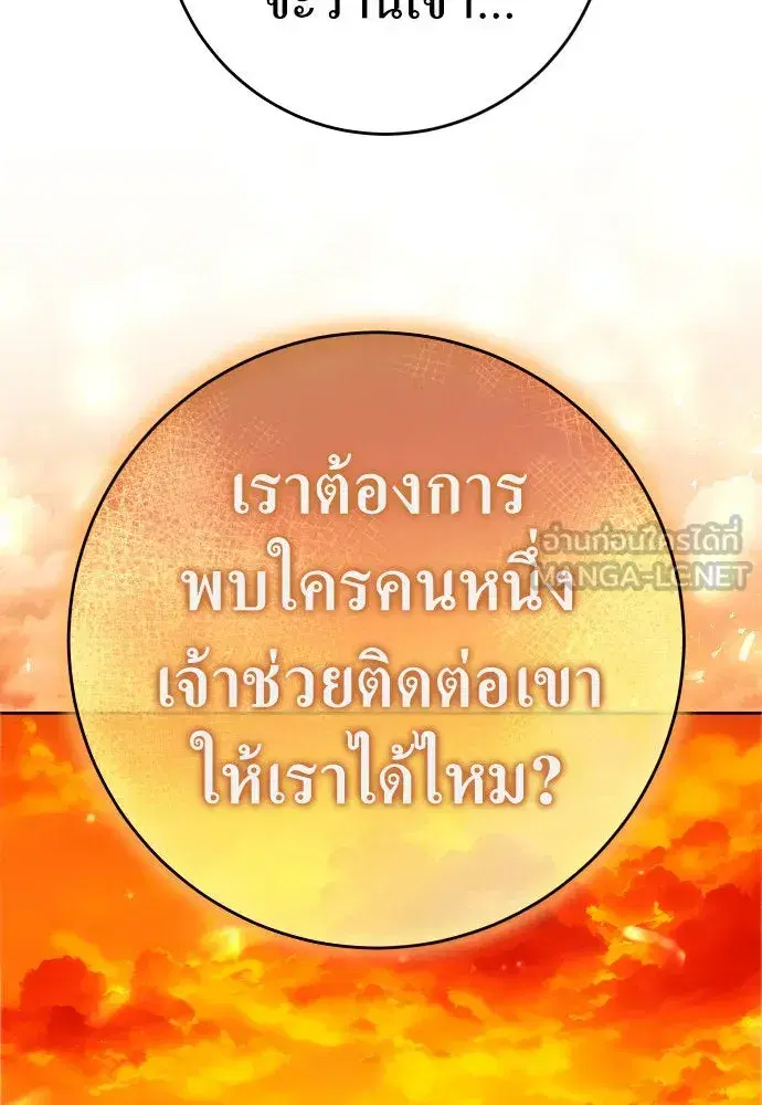Your Throne ตอนที่ 231 หน้า 111