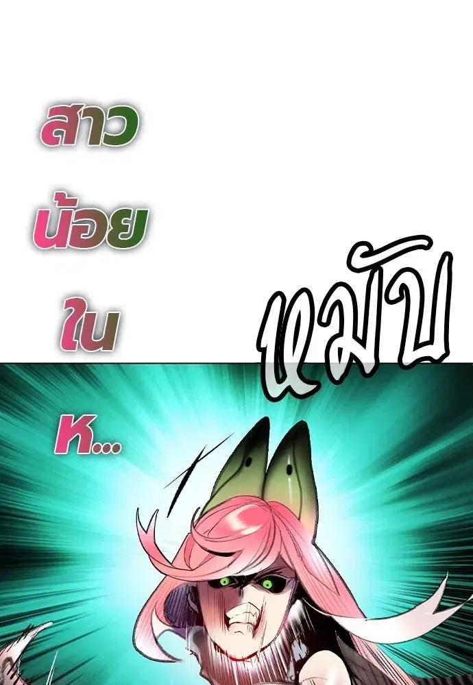 Jungle Juice ตอนที่ 137 หน้า 85