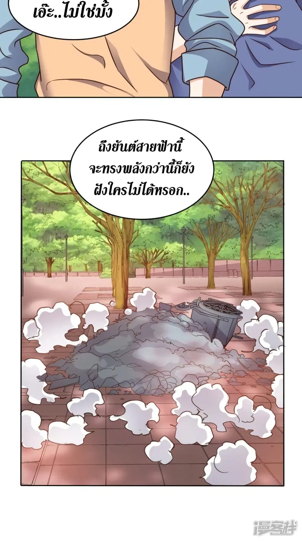 Super Wechat ตอนที่ 81 หน้า 31