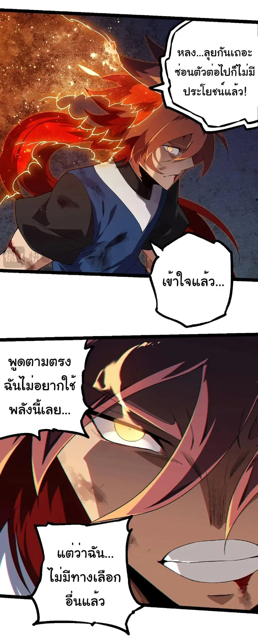 Evolution Begins With A Big Tree ตอนที่ 267 หน้า 24