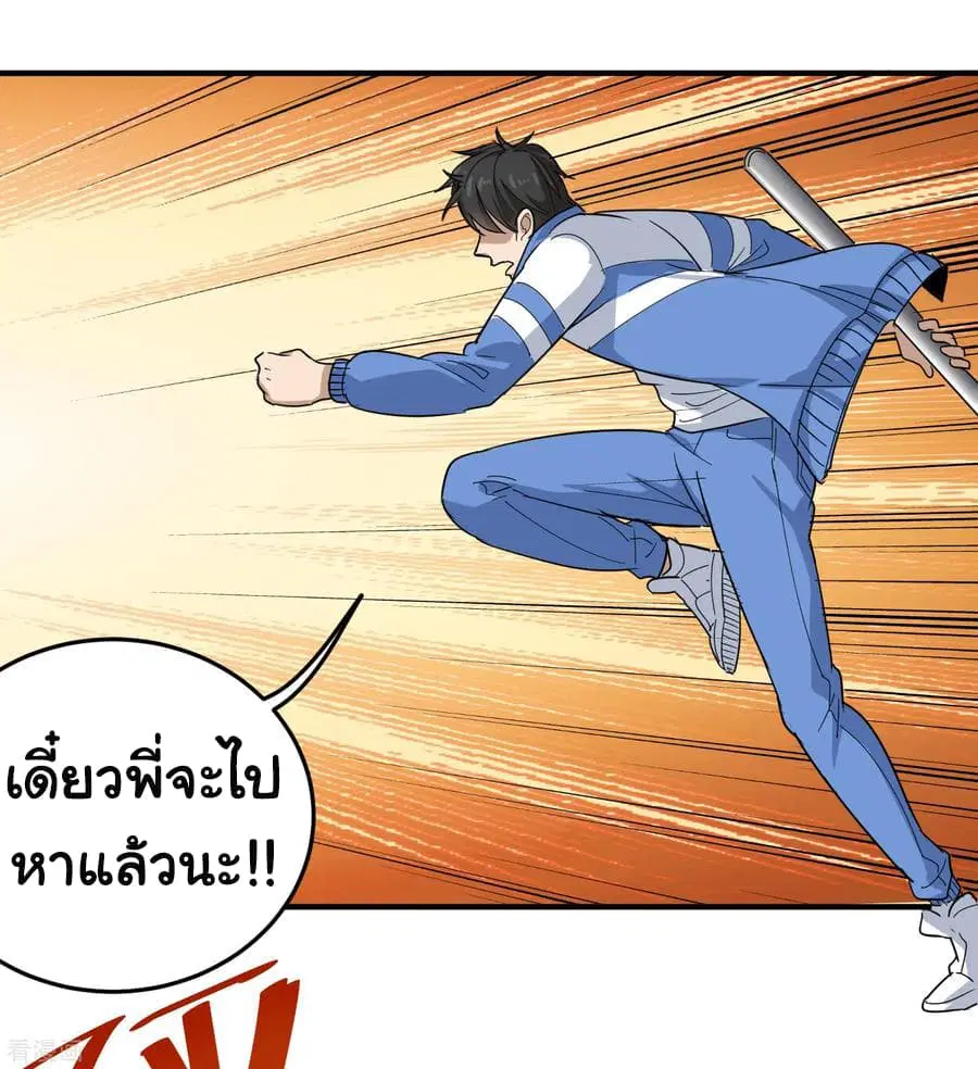 School Flower Master ตอนที่ 24 หน้า 4
