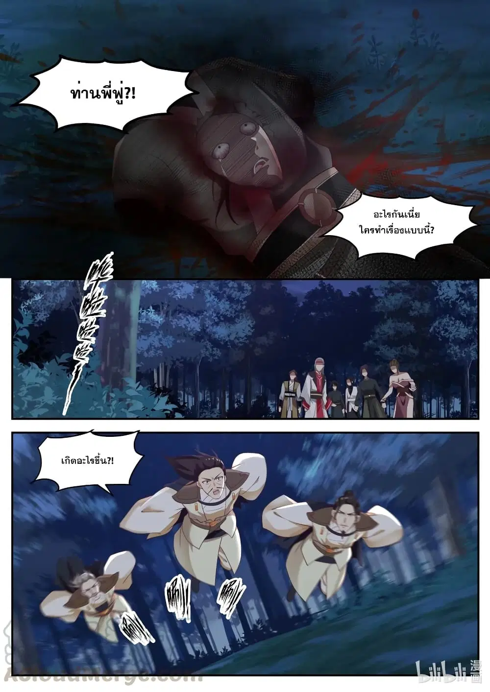 Martial God Asura ตอนที่ 190 หน้า 4
