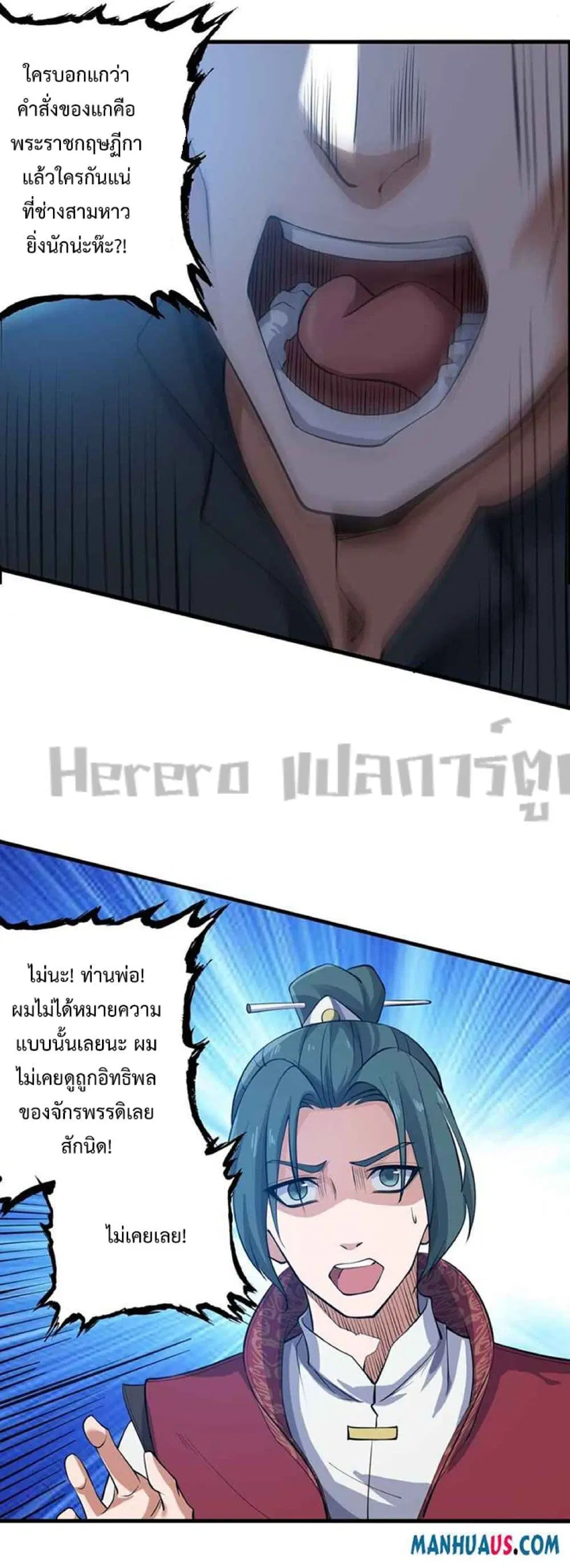 Super Warrior in Another World ตอนที่ 233 หน้า 23