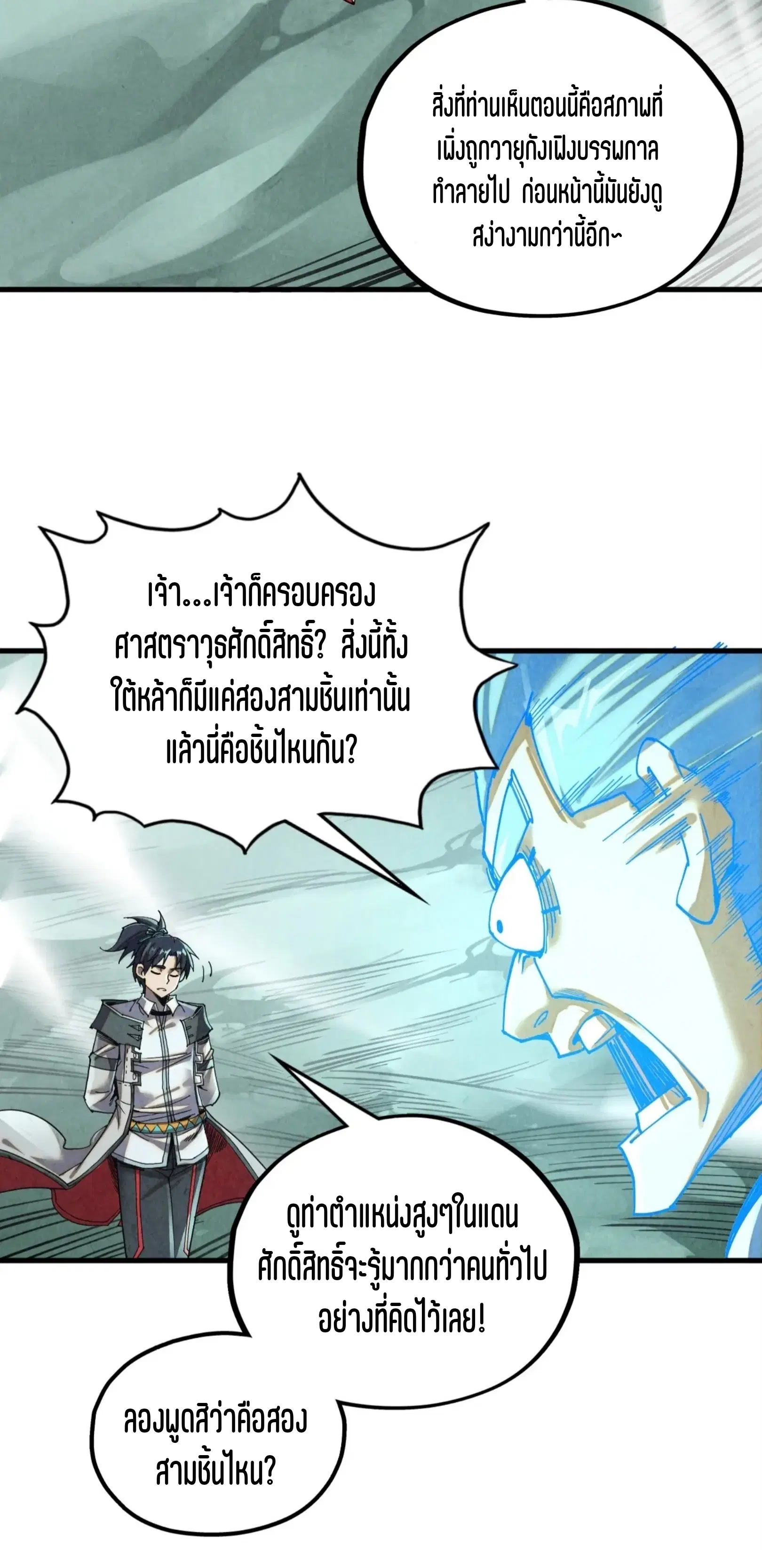 The Eternal Supreme ตอนที่ 385 หน้า 46