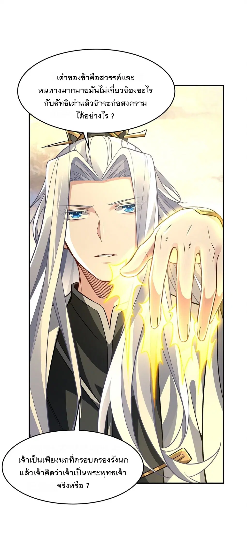 My Female Disciples are all Future Masters of the Heavens ตอนที่ 69 หน้า 28