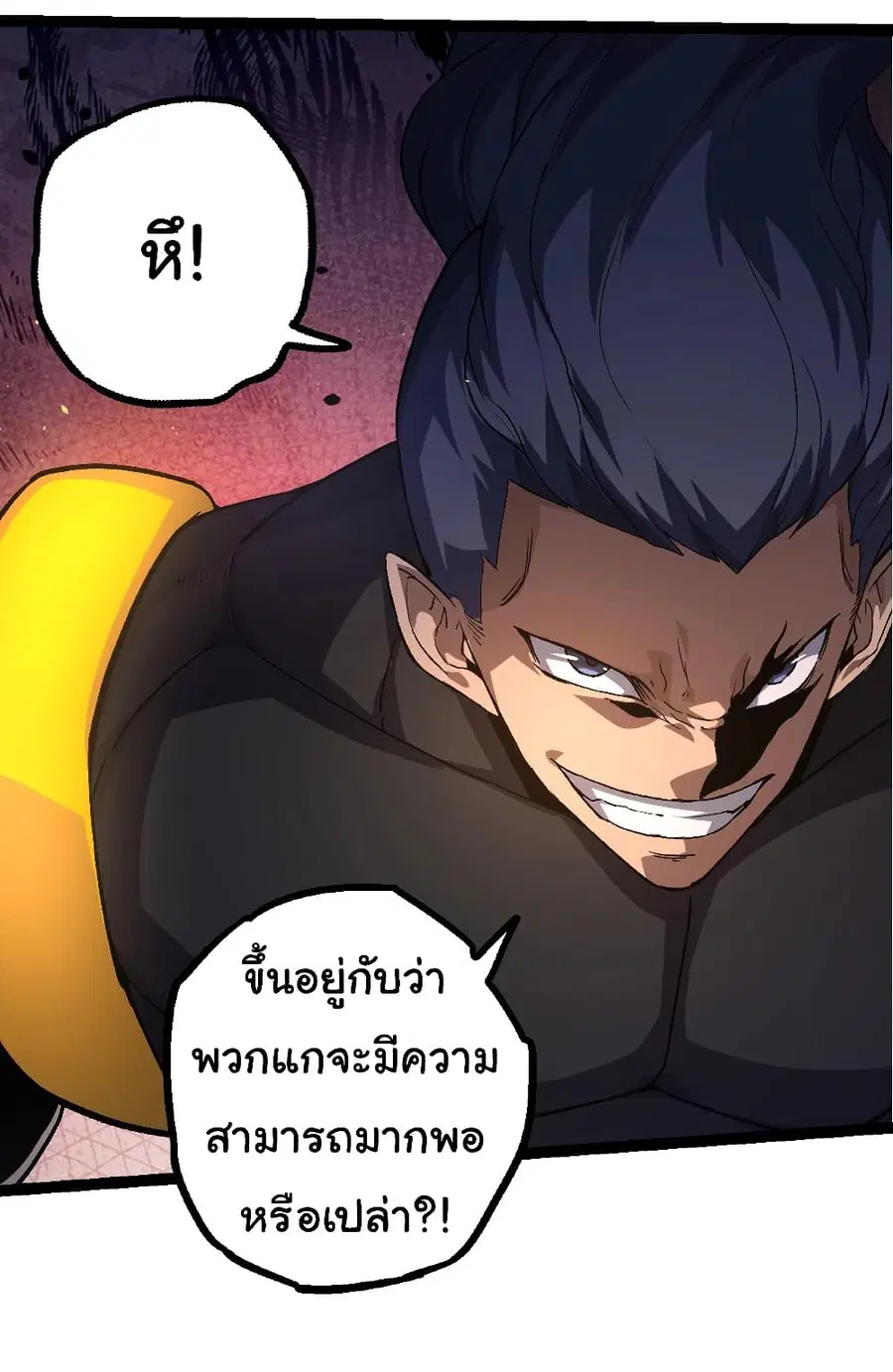 Evolution from the Big Tree ตอนที่ 93 หน้า 10