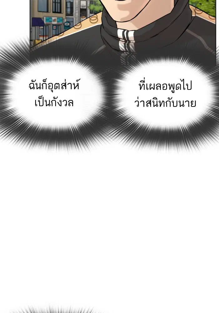 How to Fight ตอนที่ 8 หน้า 23
