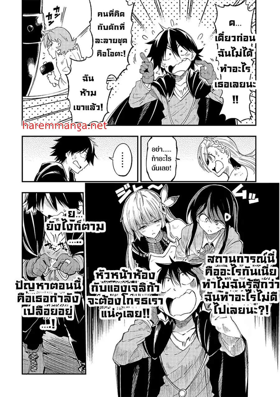 Hitoribocchi no Isekai Kouryaku ตอนที่ 107 หน้า 4