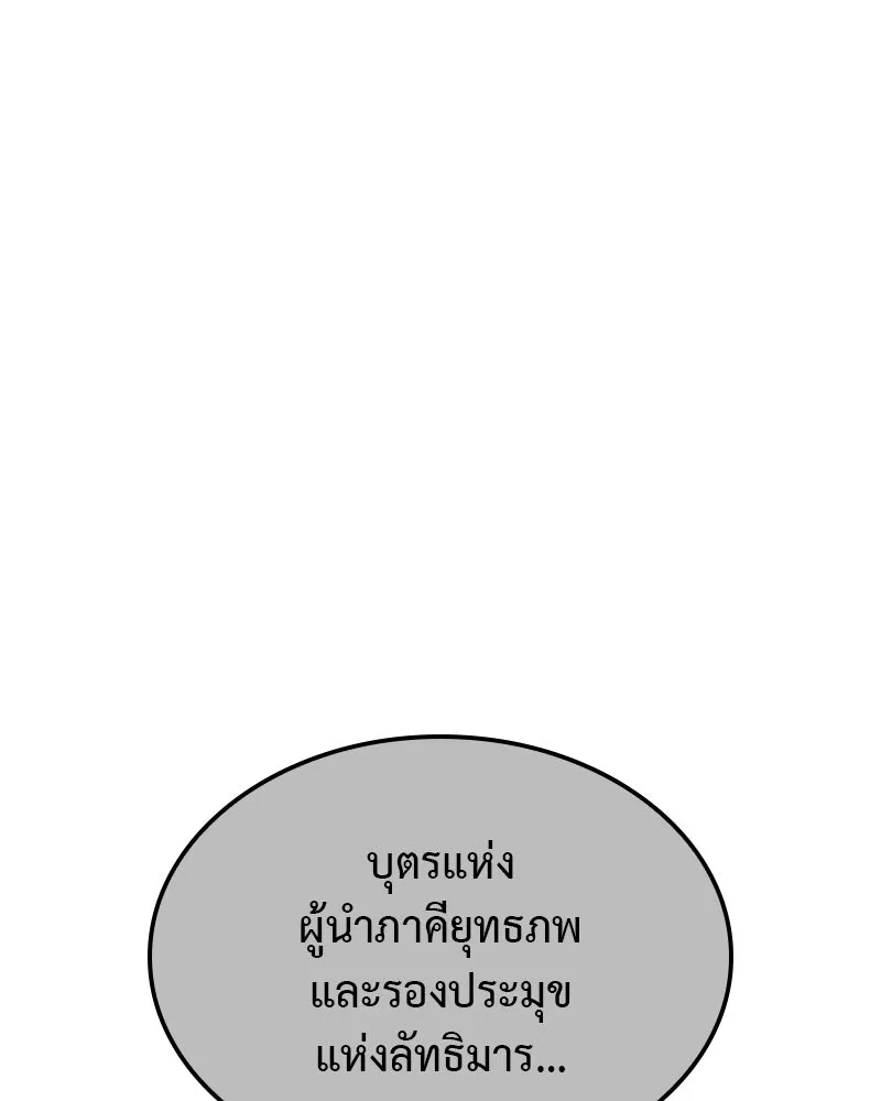 I Reincarnated As The Crazed Heir เกิดอีกทีเป็นว่าที่ประมุขลัทธิมาร ตอนที่ 121 หน้า 223