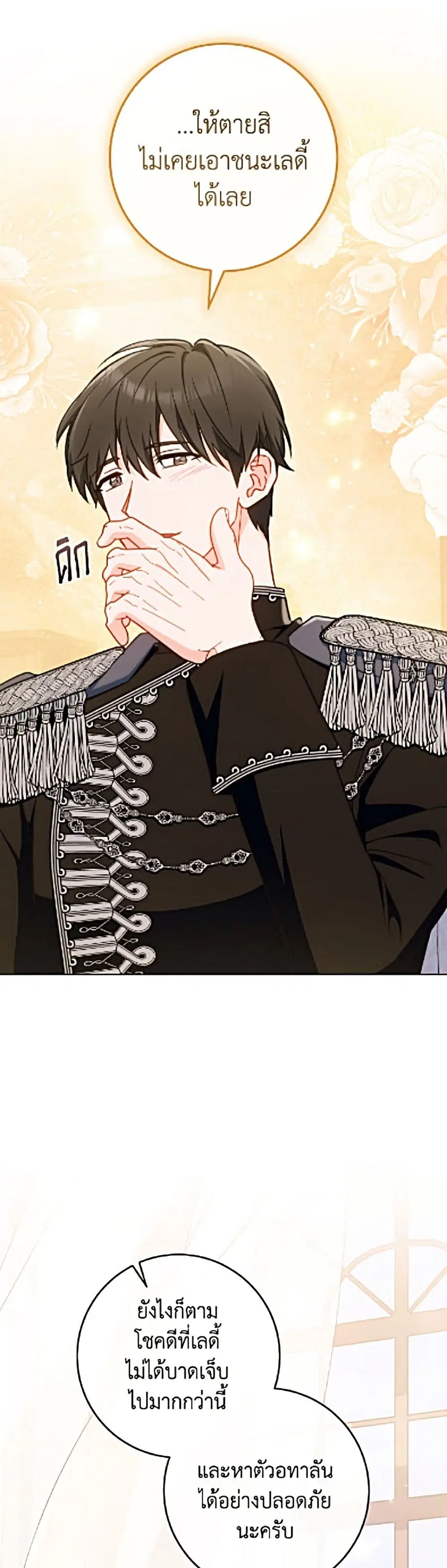 The Young Lady Is a Royal Chef ตอนที่ 203 หน้า 22
