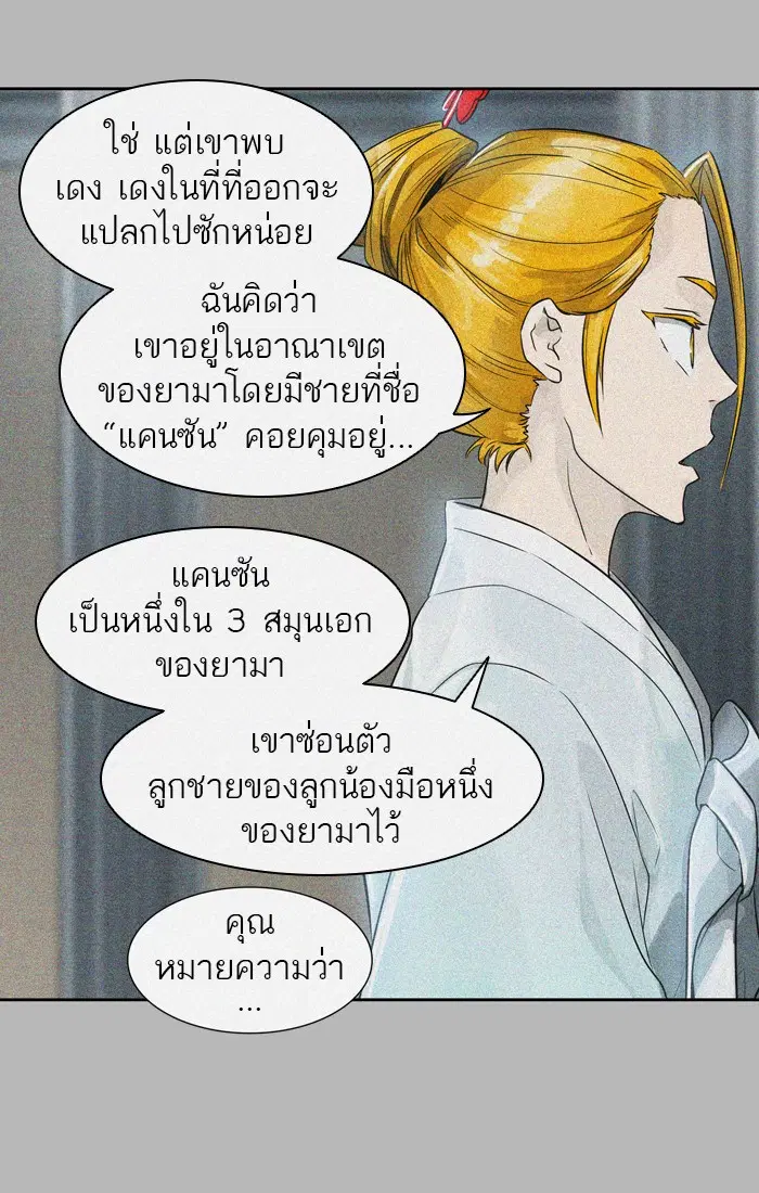 Tower of God ตอนที่ 425 หน้า 12