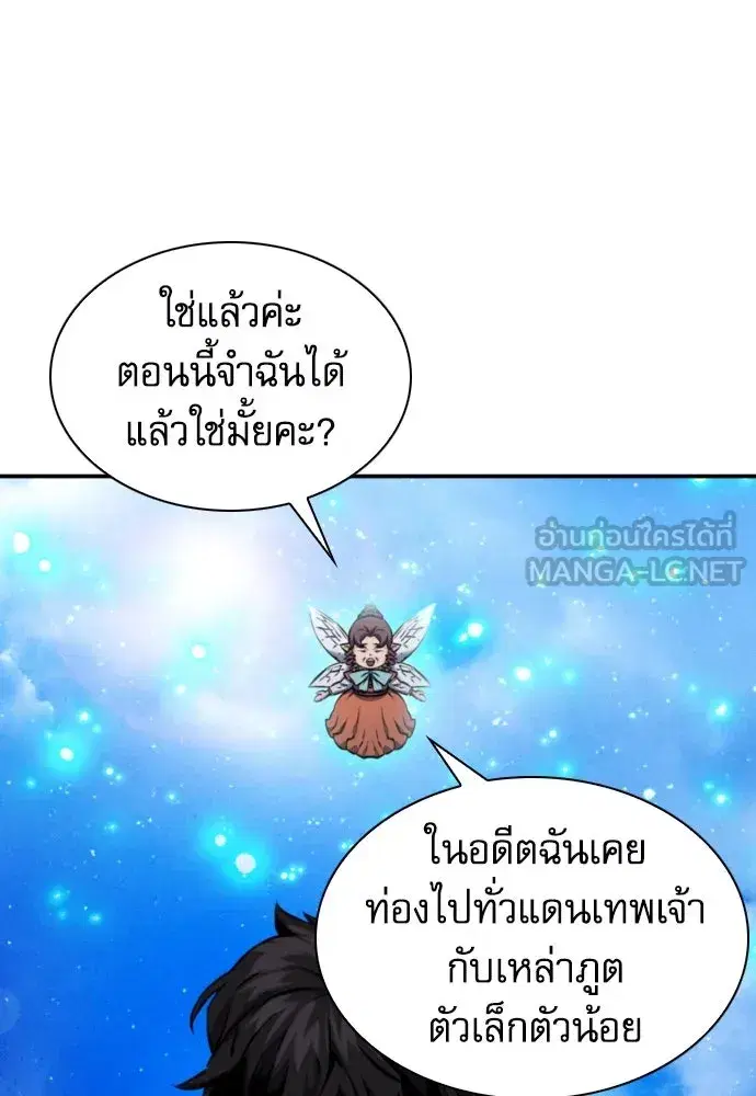 Seoul Station Druid ตอนที่ 187 หน้า 90