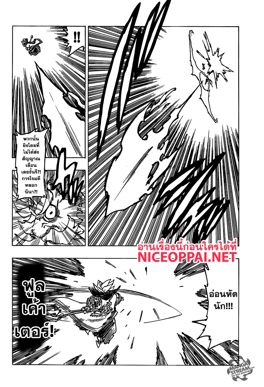 Nanatsu no Taizai ตอนที่ 238 หน้า 4