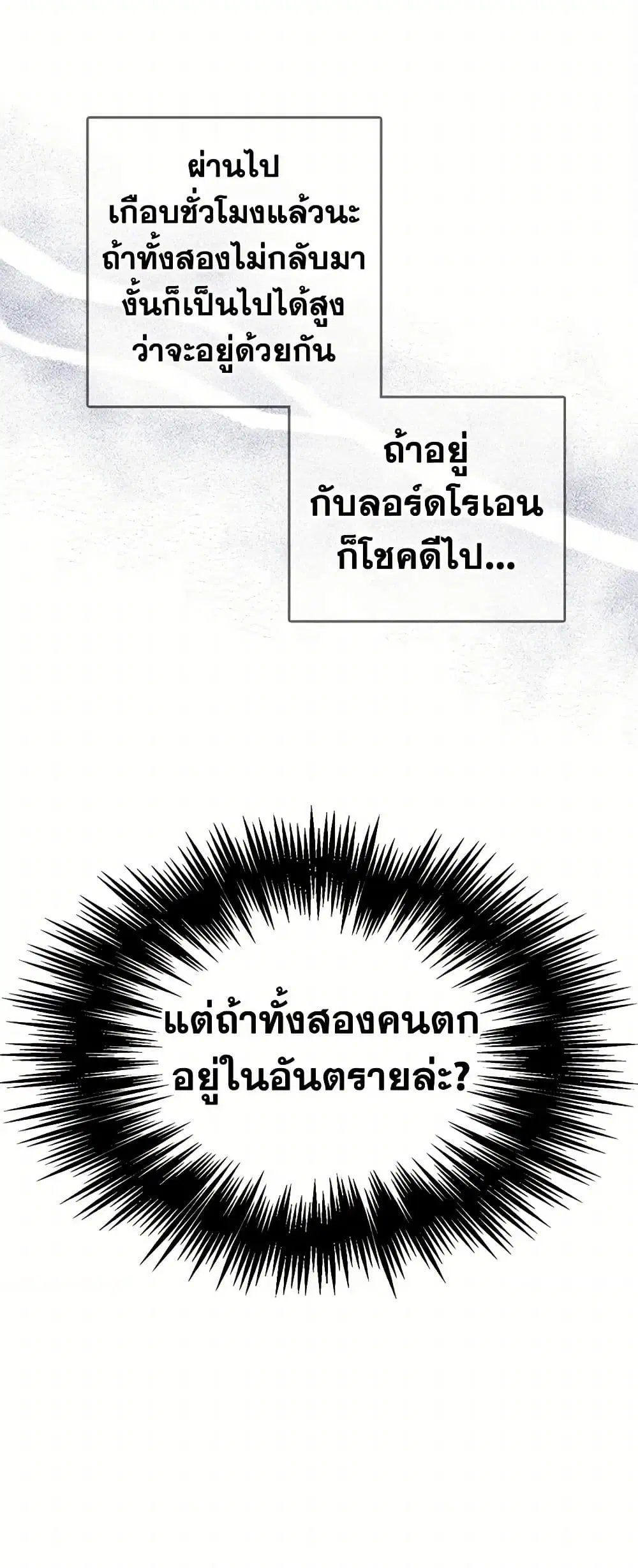 The Detective Of Muiella ตอนที่ 128 หน้า 13
