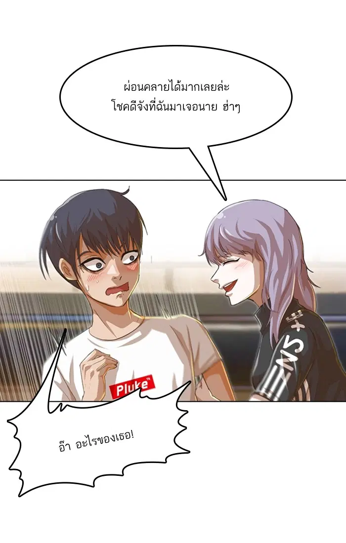 Random Chat ตอนที่ 49 หน้า 74