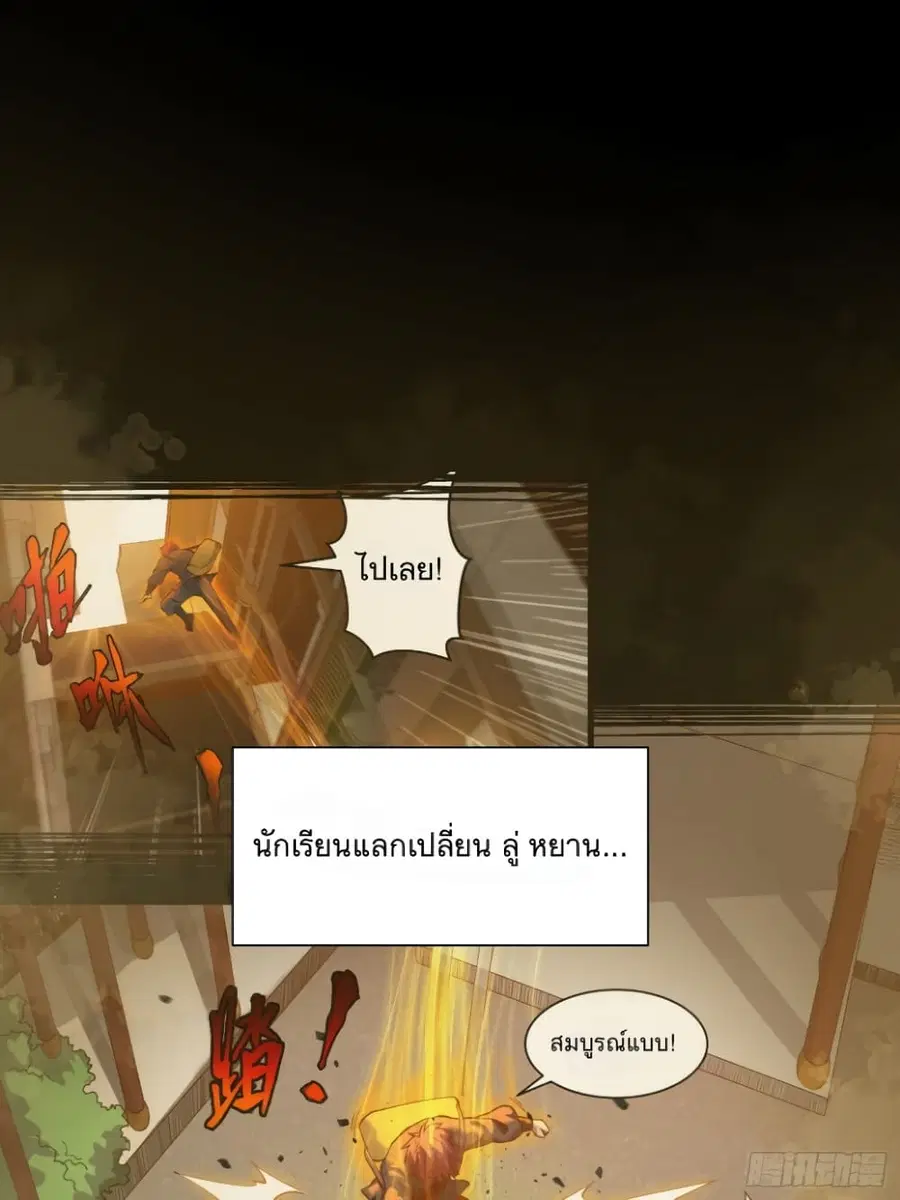 Legend of Star General ตอนที่ 27 หน้า 15