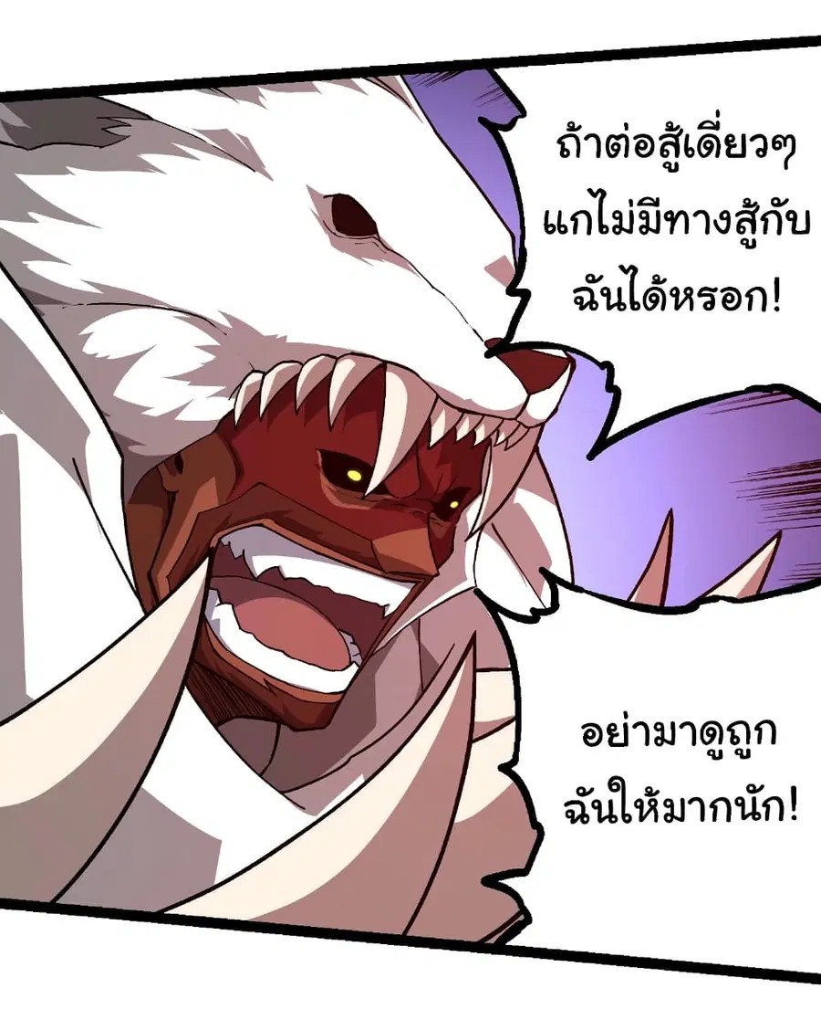 Evolution from the Big Tree ตอนที่ 248 หน้า 31