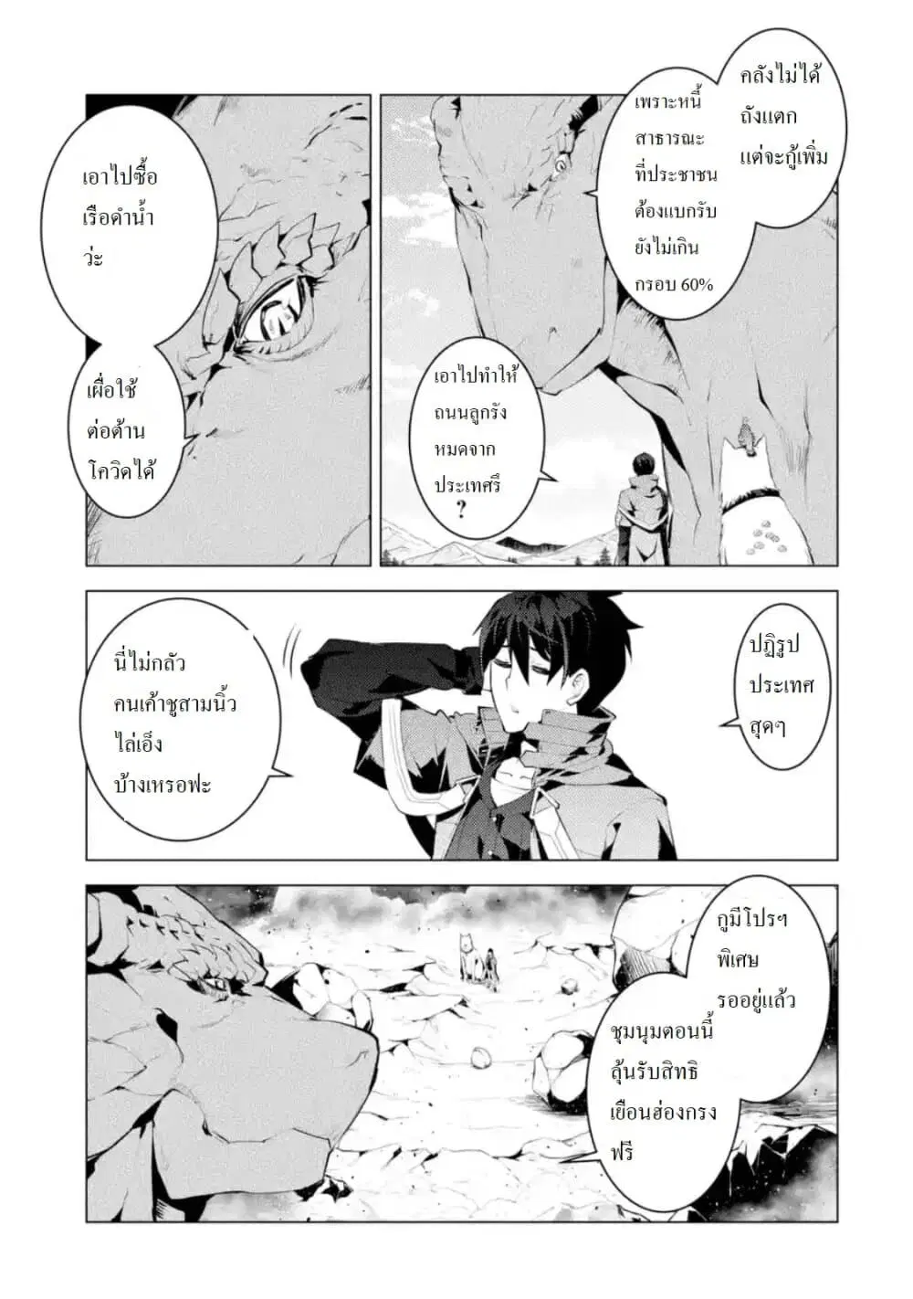 Tensei Kenja no Isekai Life ตอนที่ 27.3 หน้า 15