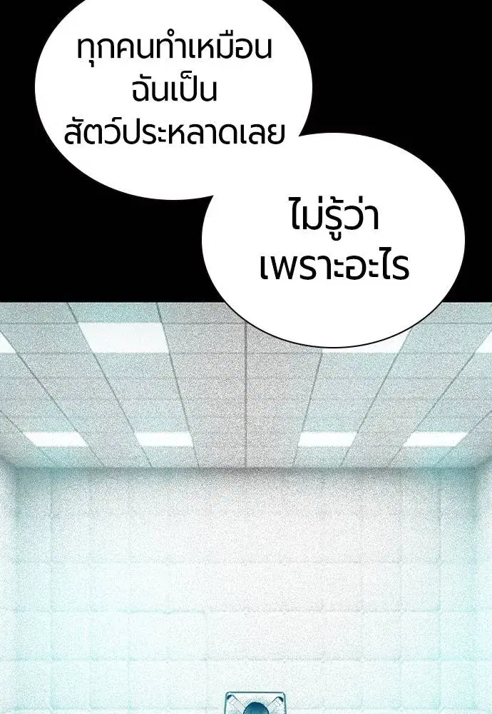 Jungle Juice ตอนที่ 138 หน้า 53
