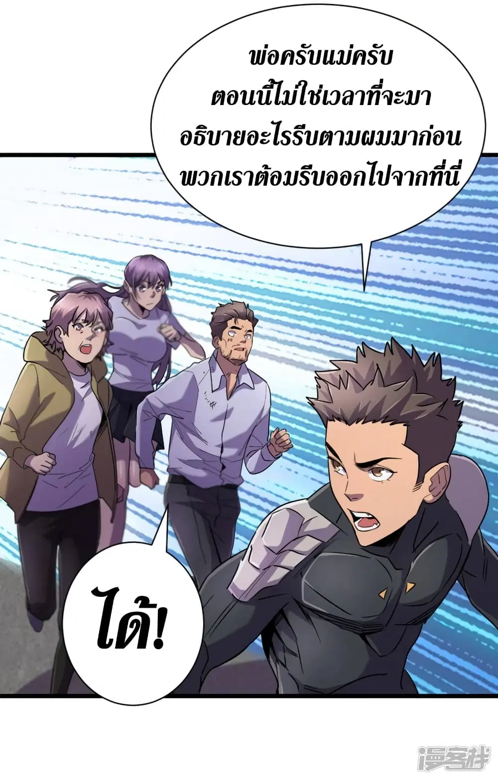 The Last Hero ตอนที่ 63 หน้า 26