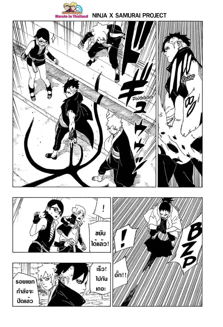 Boruto: Naruto Next Generations – โบรูโตะ: นารูโตะ เน็กซ์ เจนเนเรชั่น ตอนที่ 39 หน้า 38
