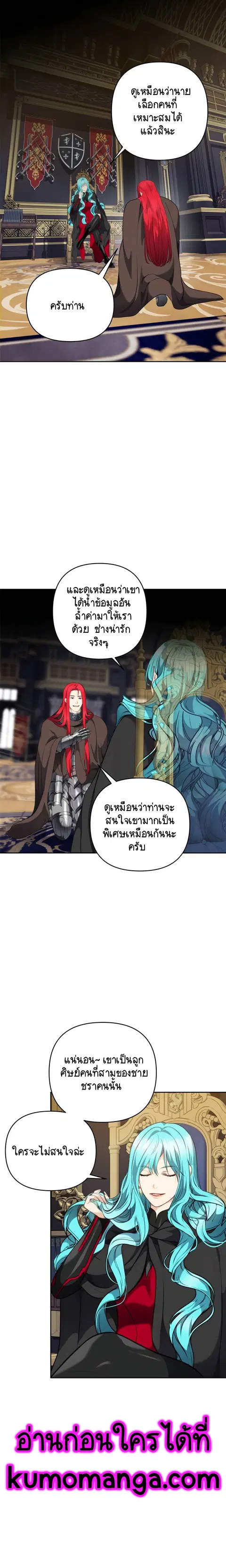Second Life Ranker ตอนที่ 76 หน้า 23