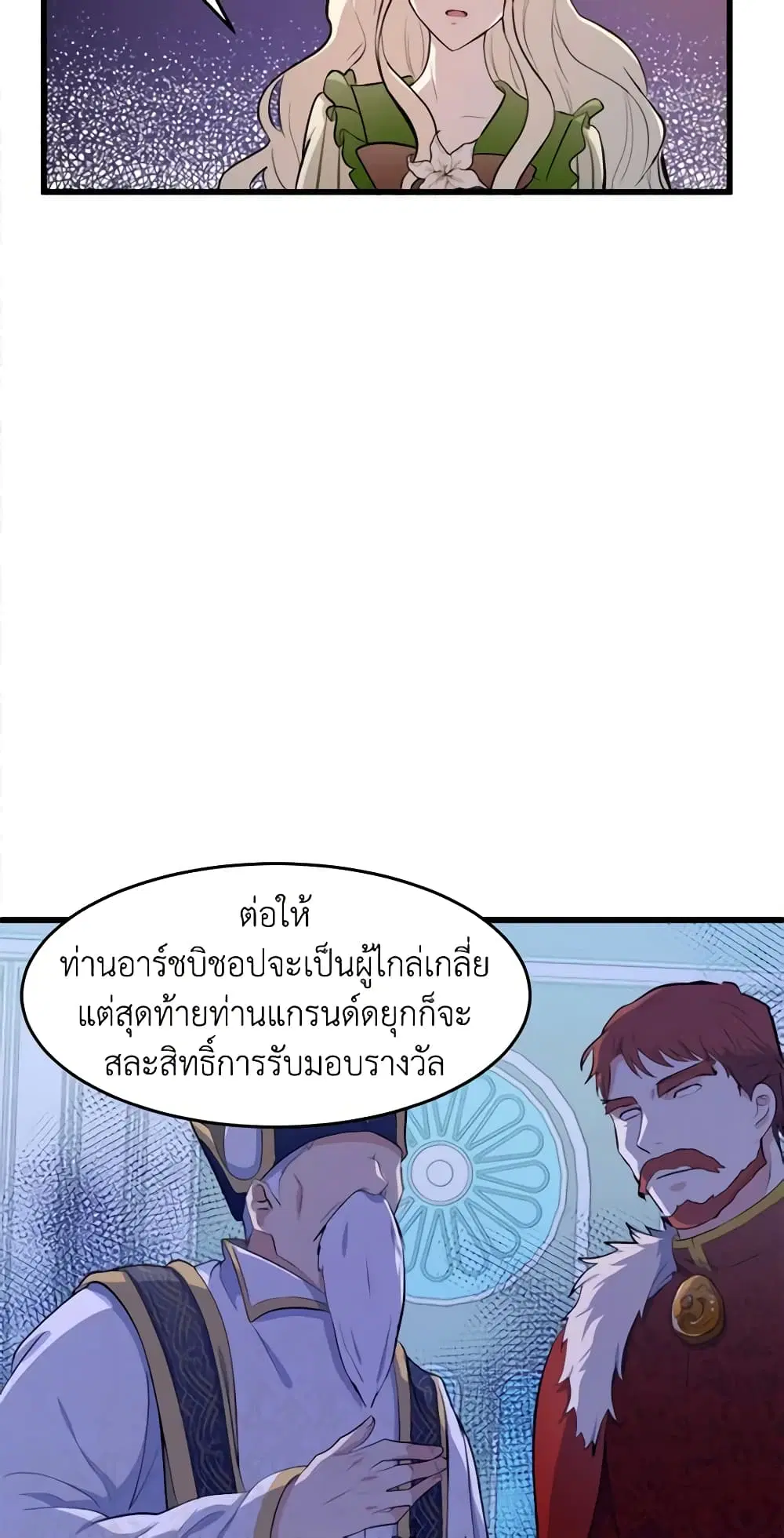 The Villainess Lives Again ตอนที่ 7 หน้า 9