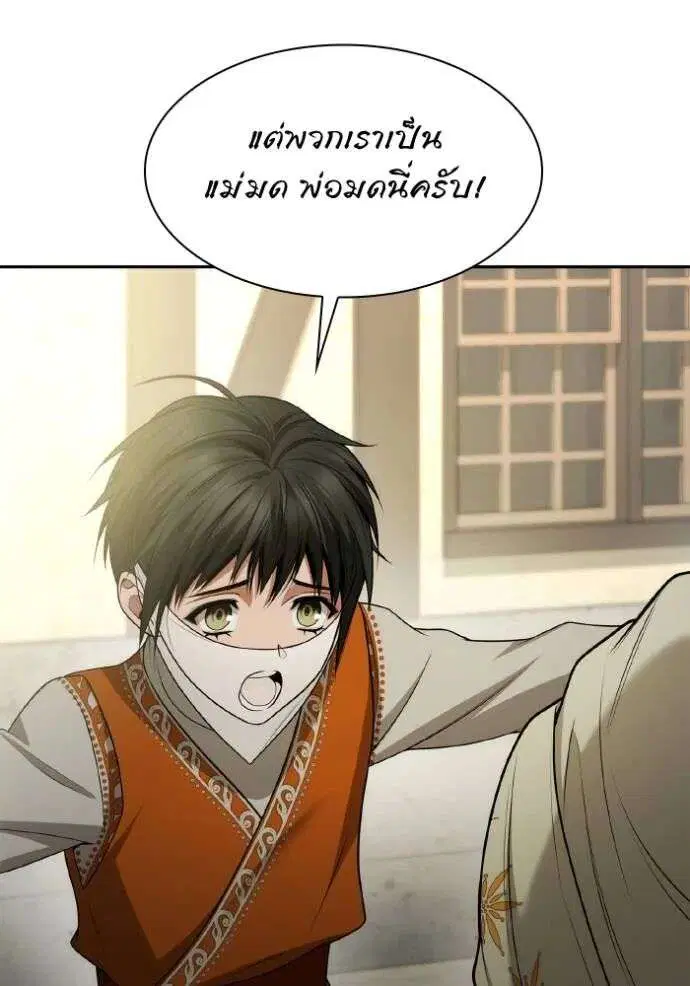Sister I Am the Queen in This Life ตอนที่ 131 หน้า 79