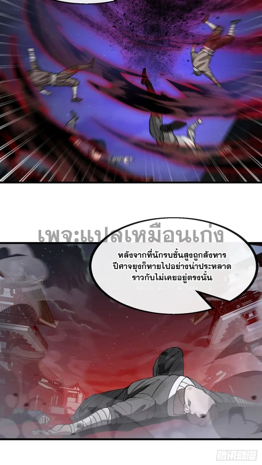 I’m Really Not the Son of Luck ตอนที่ 132 หน้า 30