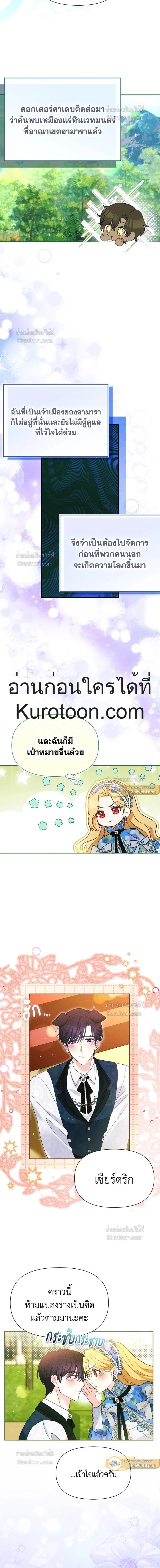 Self Made Lady – เป้าหมายของฉันคือการสร้างตัว ตอนที่ 94 หน้า 11