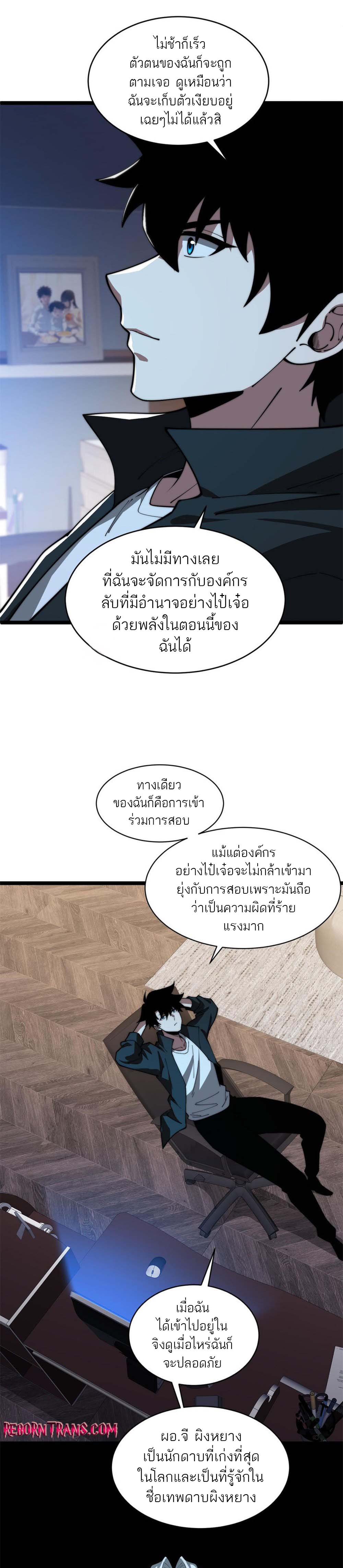 Maxed Strength Necromancer เนโครแมนเซอร์ ผู้ไร้เทียมทาน ตอนที่ 11 หน้า 19