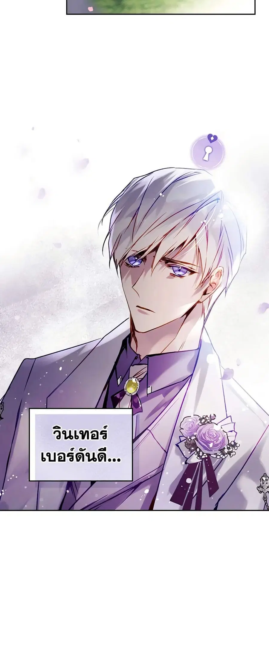 Death Is The Only Ending For The Villainess ตอนที่ 154 หน้า 9