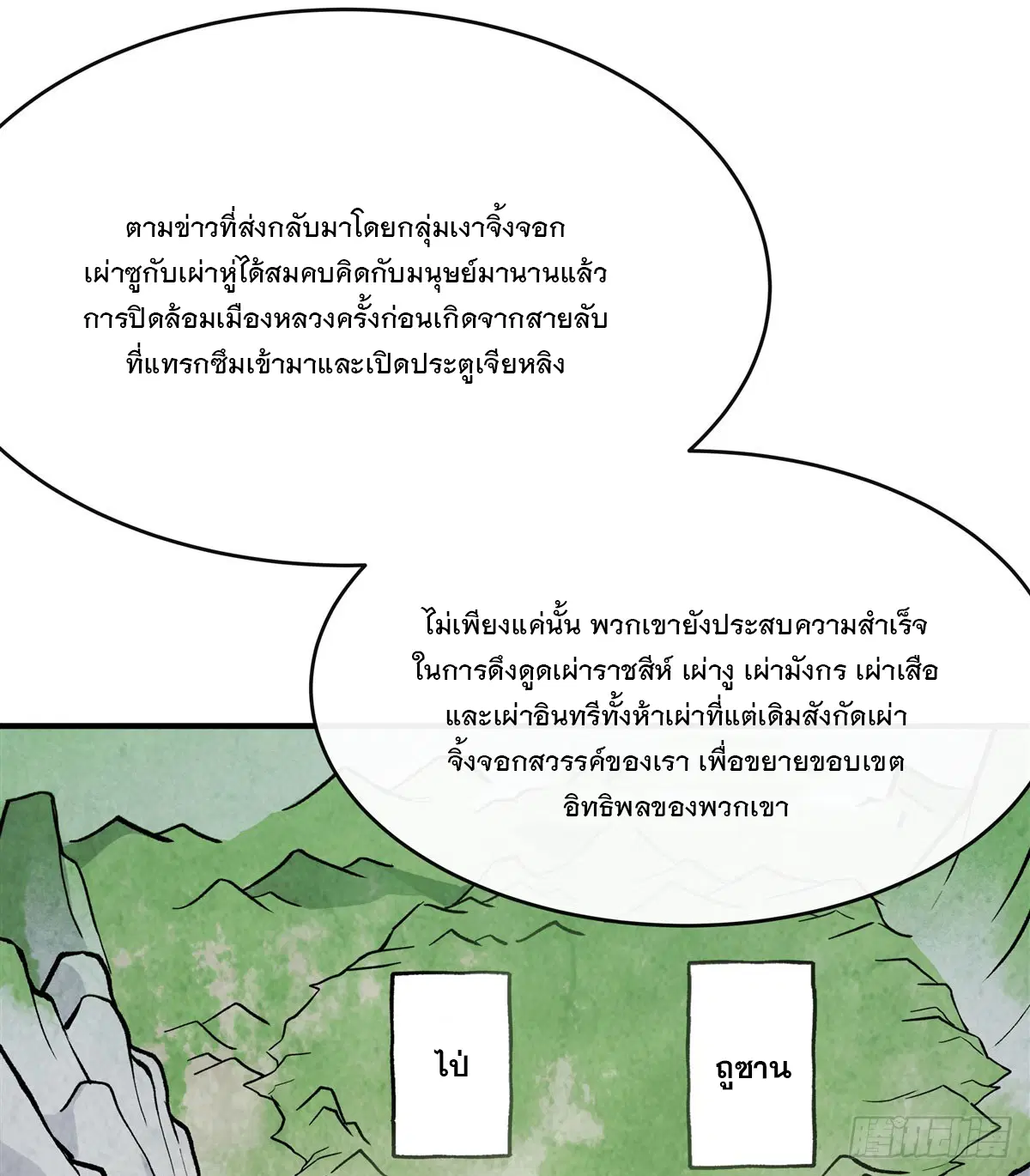 My Female Disciples are all Future Masters of the Heavens ตอนที่ 182 หน้า 15