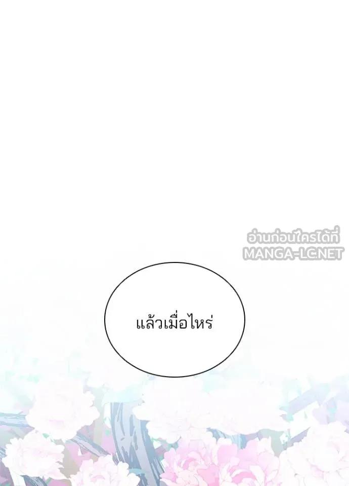 Villain to Kill ตอนที่ 191 หน้า 114