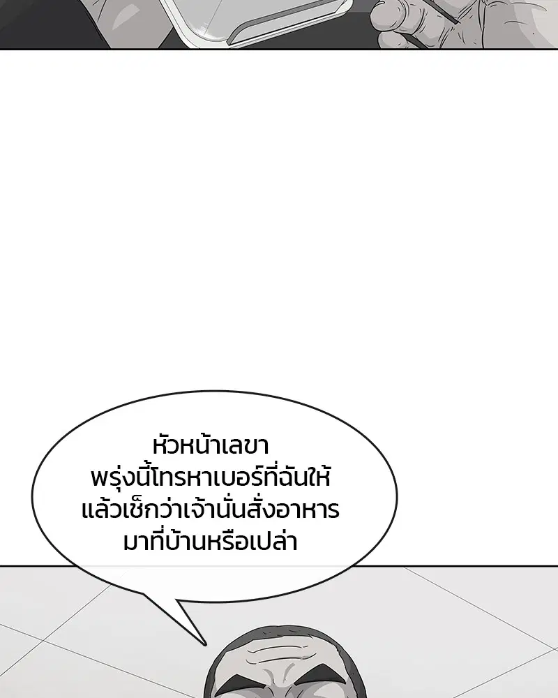 Kitchen Soldier ตอนที่ 106 หน้า 10