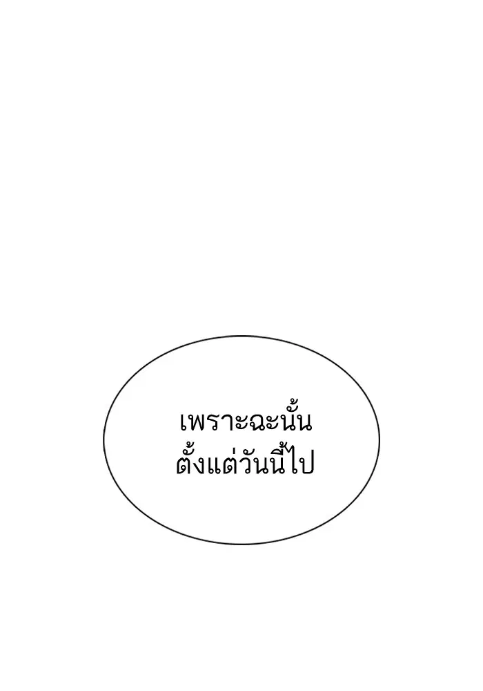 How to Fight ตอนที่ 27 หน้า 166