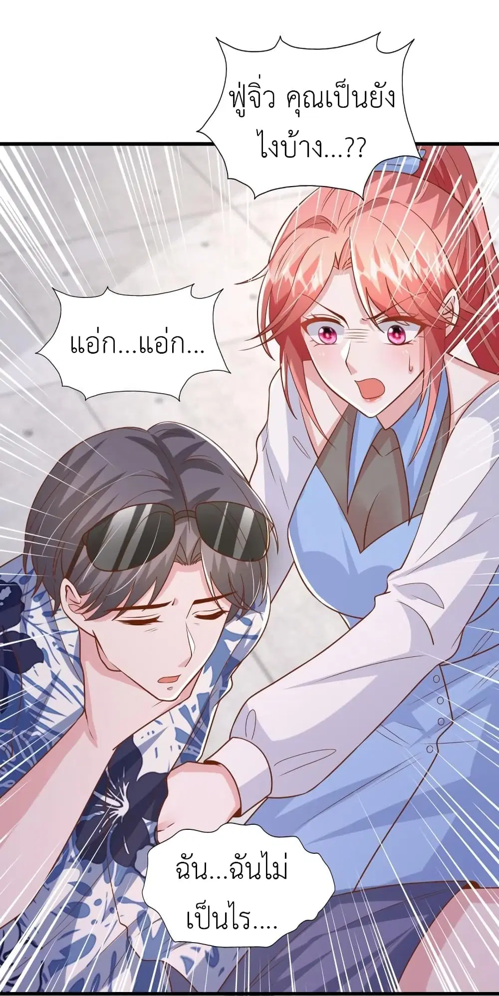 The Big Guy calls me Little Ancestor ตอนที่ 154 หน้า 20