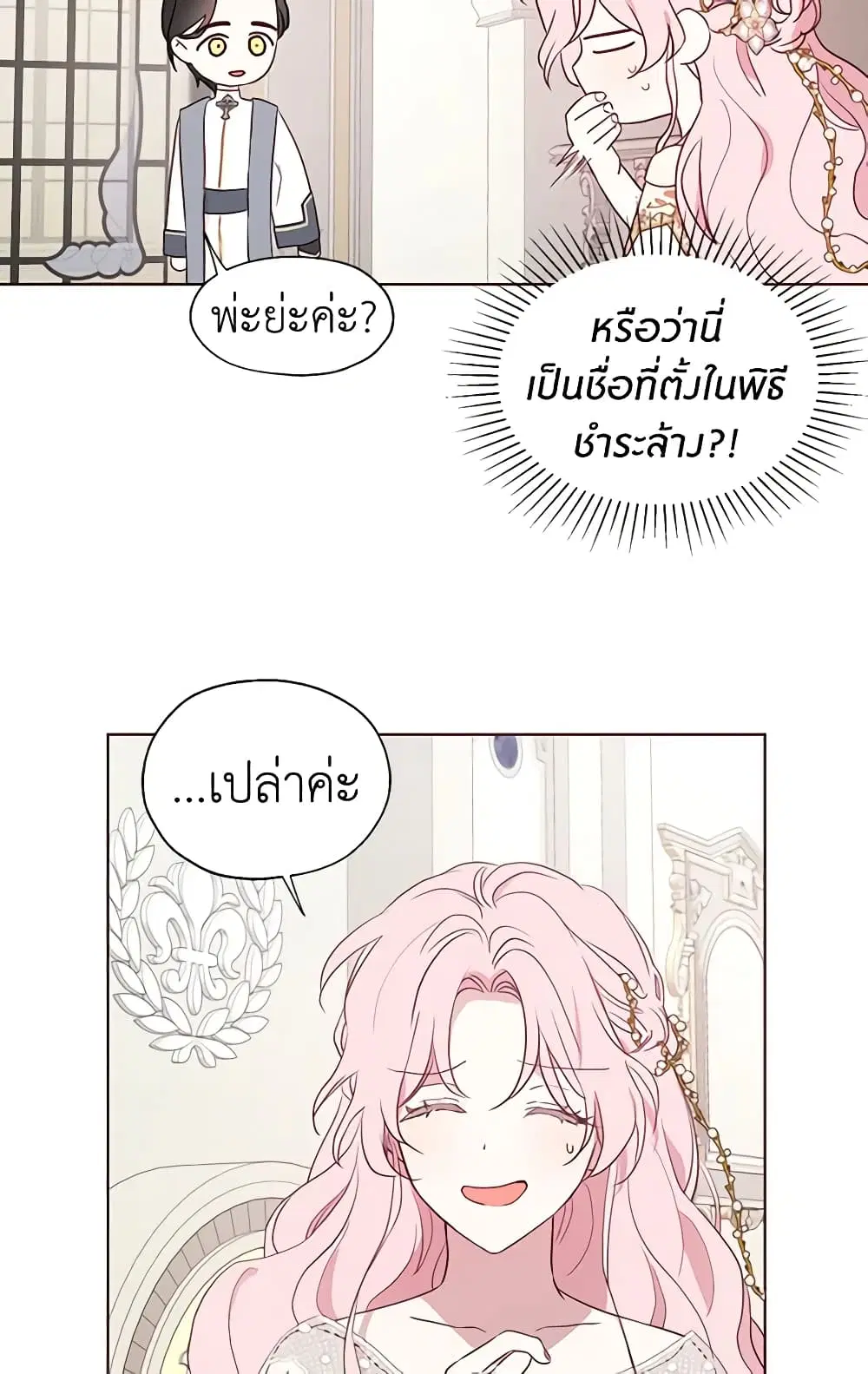 Seduce the Villain’s Father ตอนที่ 43 หน้า 30