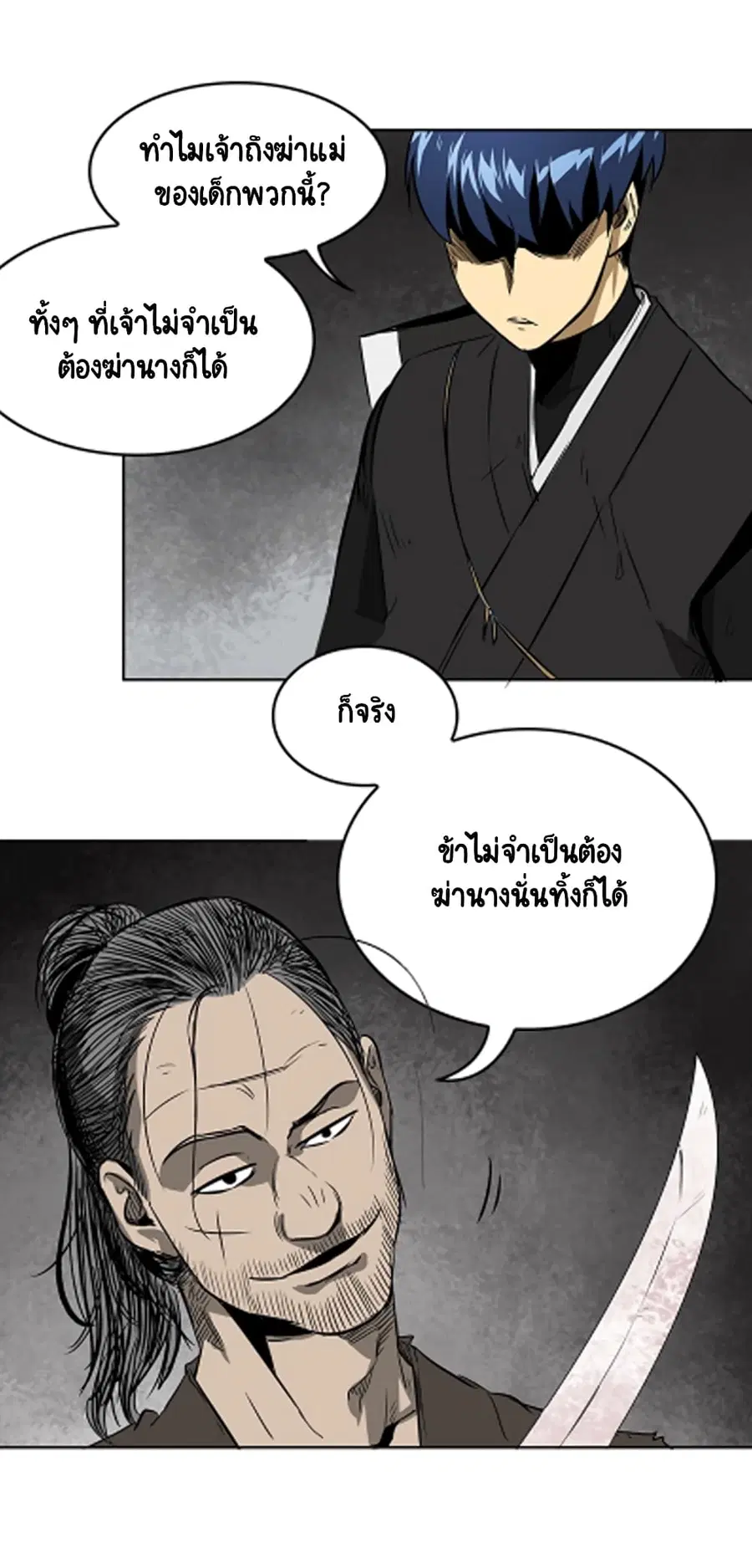 Infinite Level Up In Murim ตอนที่ 38 หน้า 45