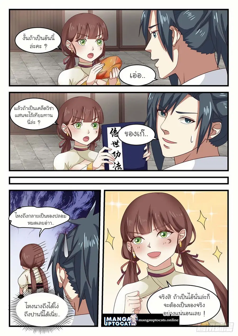 Martial Peak ตอนที่ 1596 หน้า 7