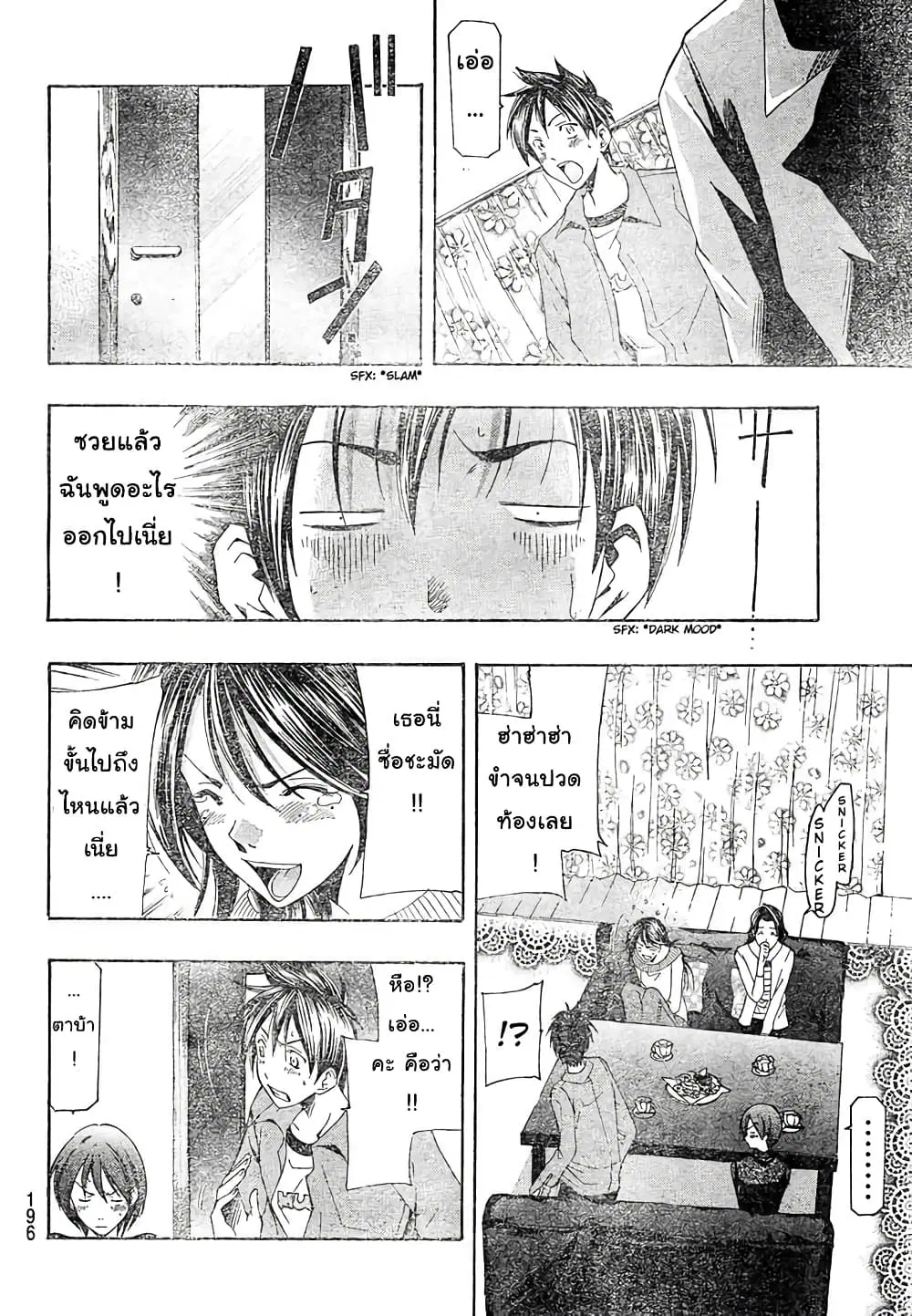 Suzuka ตอนที่ 143 หน้า 16