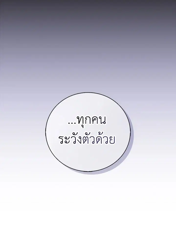 Arcane Sniper ตอนที่ 180 หน้า 72