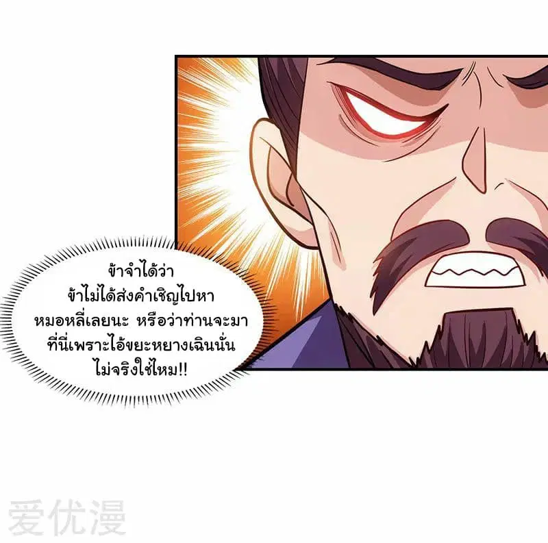 Reborn 80,000 years ตอนที่ 27 หน้า 26