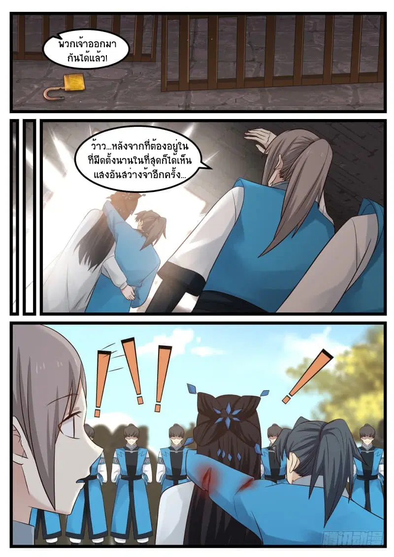Martial Peak ตอนที่ 56 หน้า 8