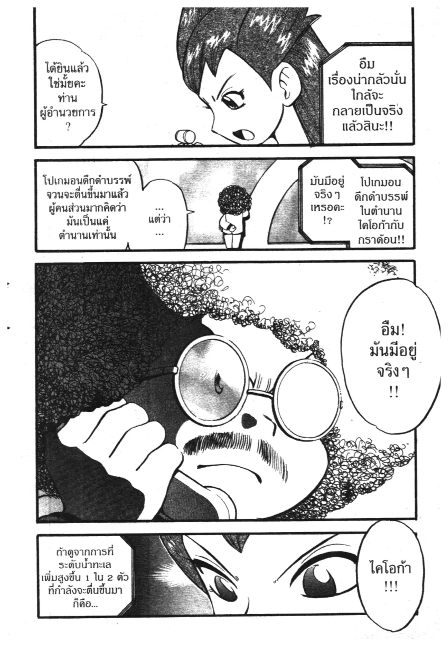 Pokémon ตอนที่ 222 หน้า 19